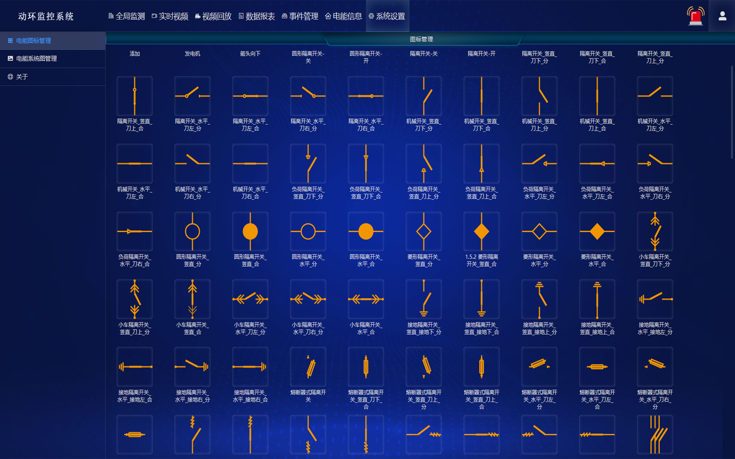 電力系統(tǒng)圖元