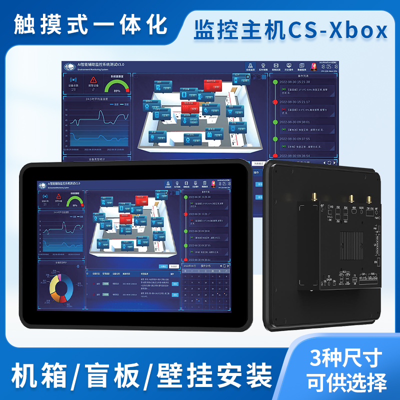 觸屏式動(dòng)環(huán)監(jiān)控主機(jī)CS-XBox