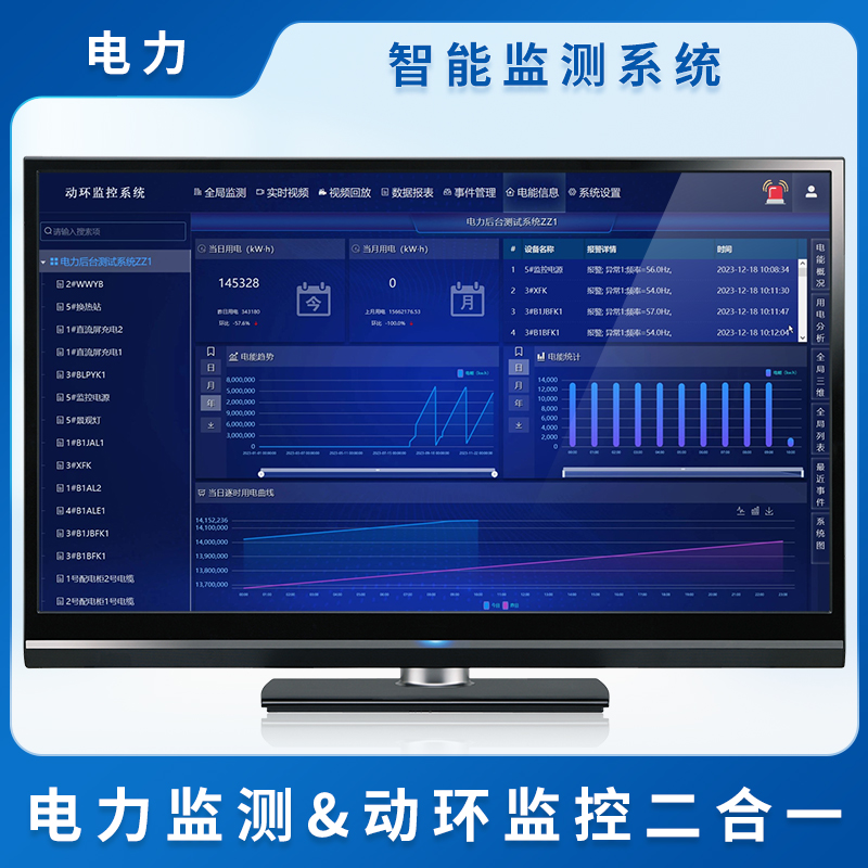 智能電力監(jiān)測(cè)系統(tǒng)