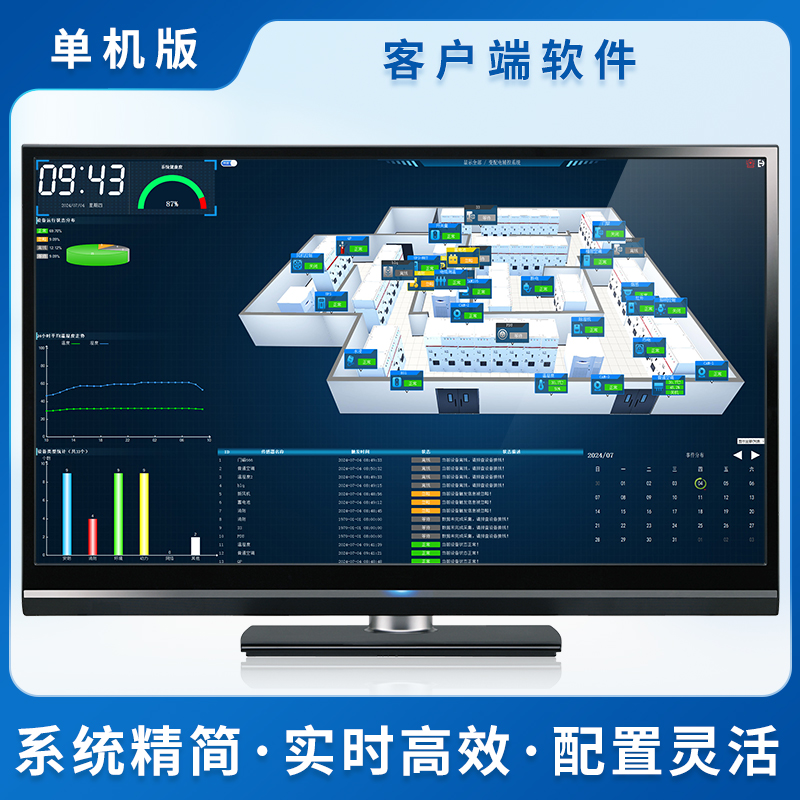 單機(jī)版客戶端軟件