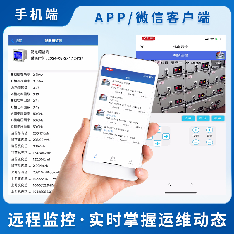 手機(jī)APP/微信端軟件